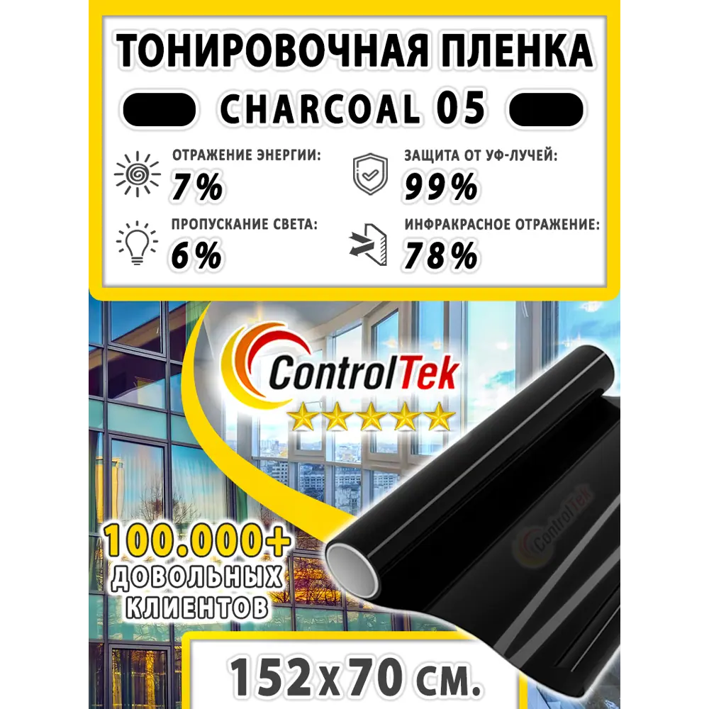 Фото 2 Пленка самоклеящаяся для стекла Controltek Charcoal 05 (black) 1.52x0.7 м цвет черный Фото 2 Пленка самоклеящаяся для стекла Controltek Charcoal 05 (black) 1.52x0.7 м цвет черный