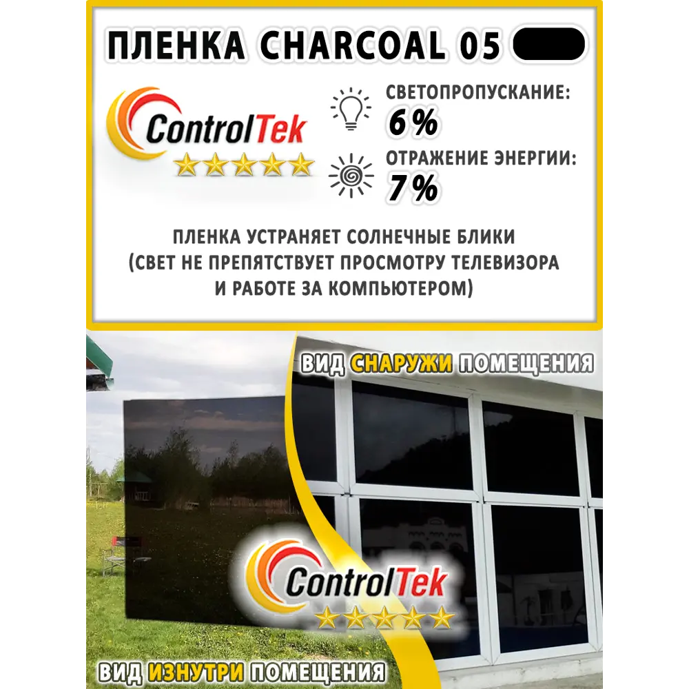 Фото 3 Пленка самоклеящаяся для стекла Controltek Charcoal 05 (black) 1.52x3 м цвет черный Фото 3 Пленка самоклеящаяся для стекла Controltek Charcoal 05 (black) 1.52x3 м цвет черный