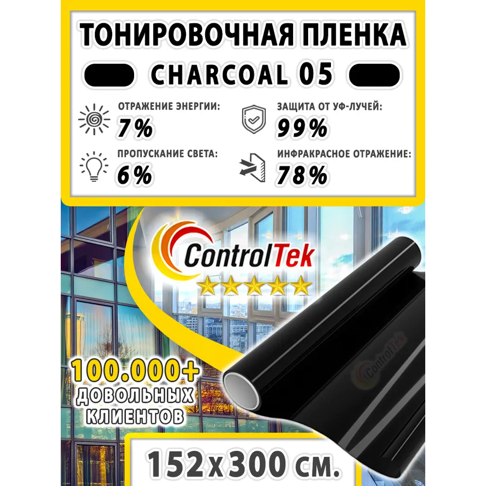 Фото 2 Пленка самоклеящаяся для стекла Controltek Charcoal 05 (black) 1.52x3 м цвет черный Фото 2 Пленка самоклеящаяся для стекла Controltek Charcoal 05 (black) 1.52x3 м цвет черный