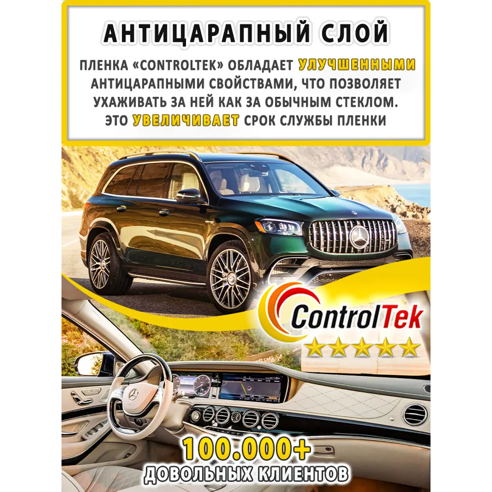 Фото 13 Пленка самоклеящаяся для стекла Controltek Charcoal 15 0.5x0.5 м цвет черный