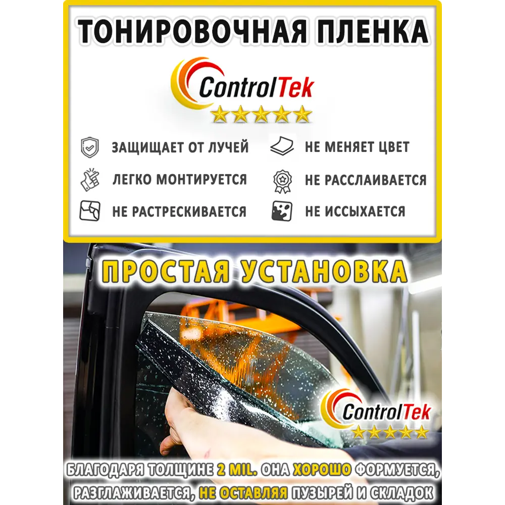 Фото 3 Пленка самоклеящаяся для стекла Controltek Charcoal 15 0.5x0.5 м цвет черный Фото 3 Пленка самоклеящаяся для стекла Controltek Charcoal 15 0.5x0.5 м цвет черный