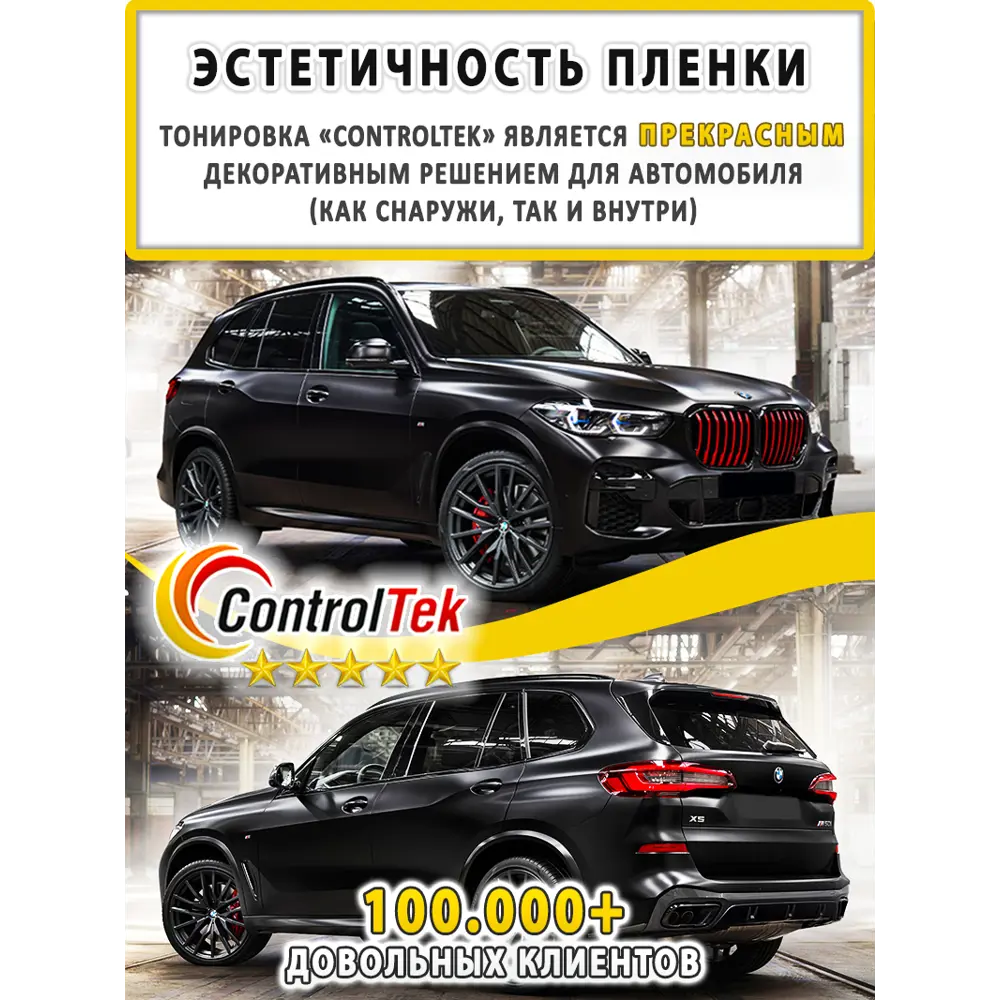 Фото 7 Пленка самоклеящаяся для стекла Controltek Charcoal 15 0.5x10 м цвет черный Фото 7 Пленка самоклеящаяся для стекла Controltek Charcoal 15 0.5x10 м цвет черный
