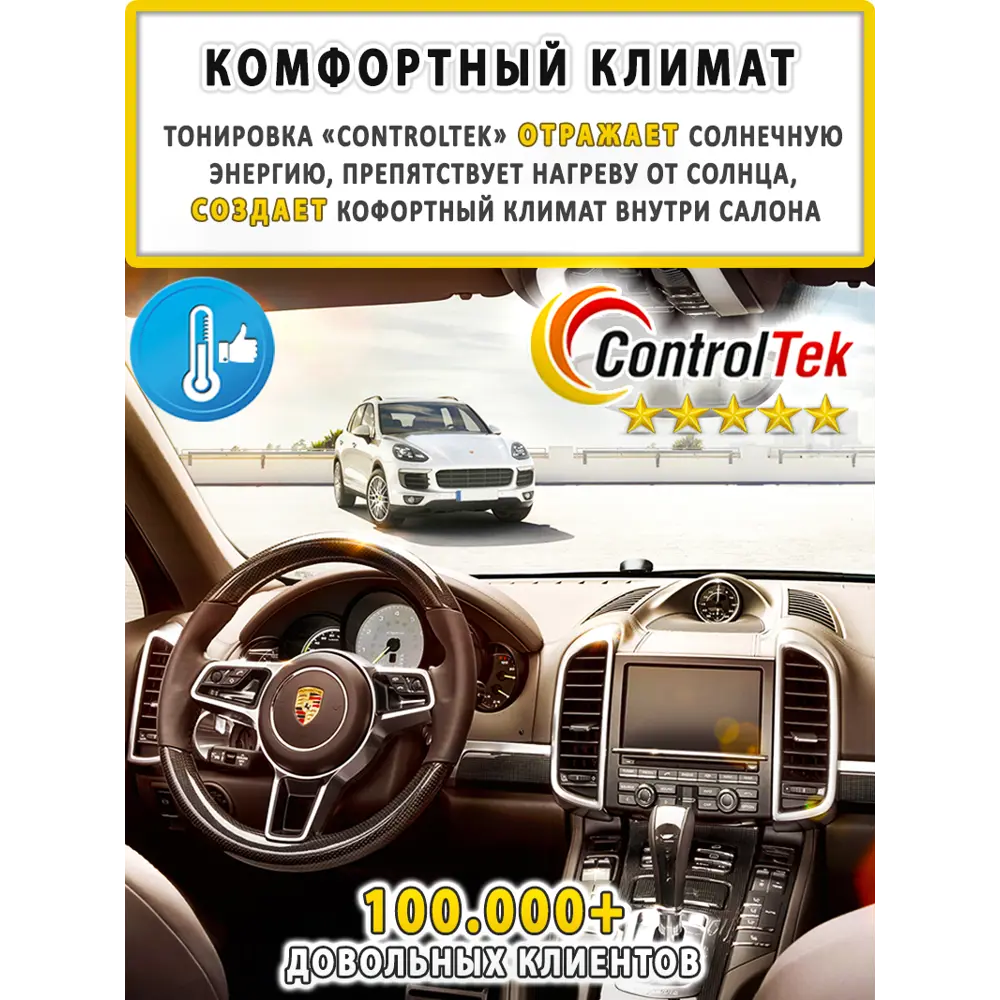 Фото 8 Пленка самоклеящаяся для стекла Controltek Charcoal 15 0.5x30 м цвет черный Фото 8 Пленка самоклеящаяся для стекла Controltek Charcoal 15 0.5x30 м цвет черный