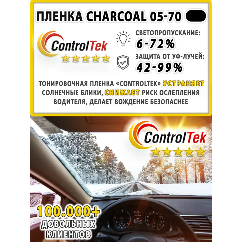Фото 14 Пленка самоклеящаяся для стекла Controltek Charcoal 15 0.5x30 м цвет черный Фото 14 Пленка самоклеящаяся для стекла Controltek Charcoal 15 0.5x30 м цвет черный