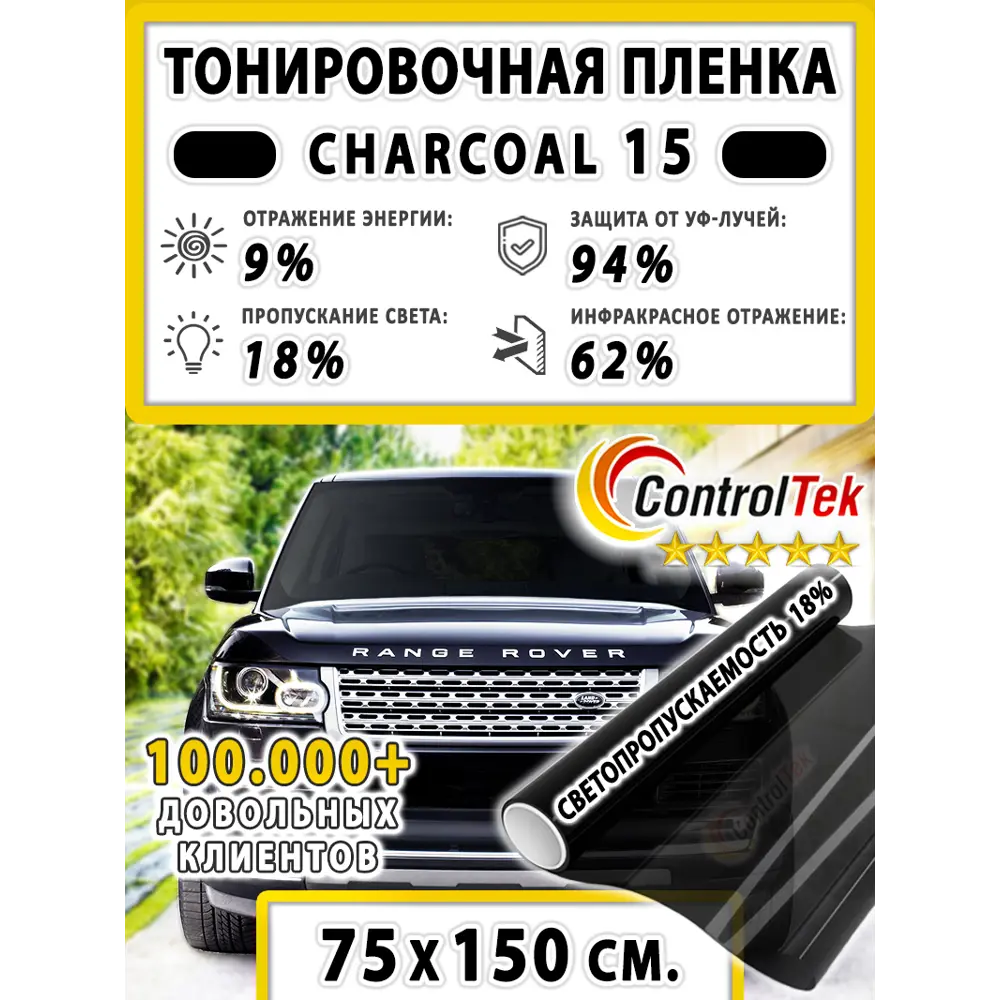 Фото 2 Пленка самоклеящаяся для стекла Controltek Charcoal 15 0.75x1.5 м цвет черный Фото 2 Пленка самоклеящаяся для стекла Controltek Charcoal 15 0.75x1.5 м цвет черный