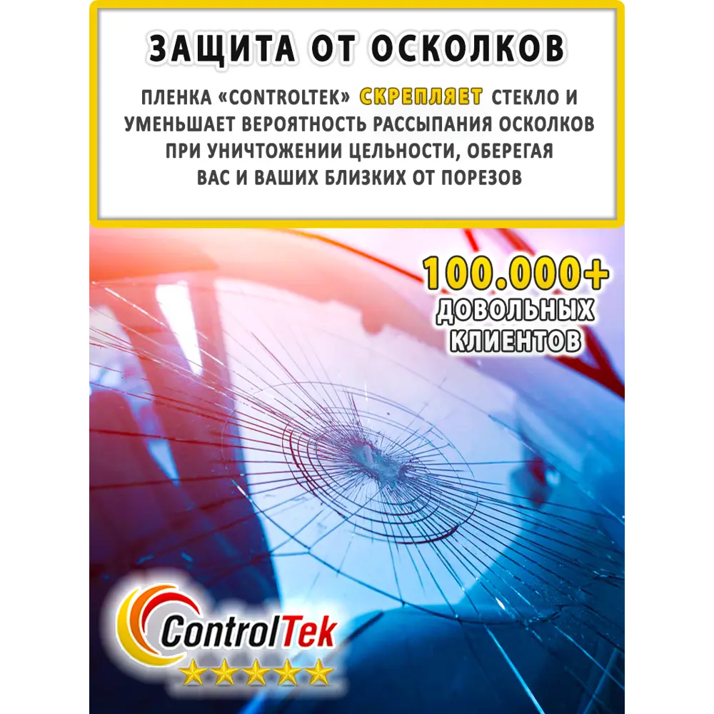 Фото 10 Пленка самоклеящаяся для стекла Controltek Charcoal 15 0.75x10 м цвет черный Фото 10 Пленка самоклеящаяся для стекла Controltek Charcoal 15 0.75x10 м цвет черный