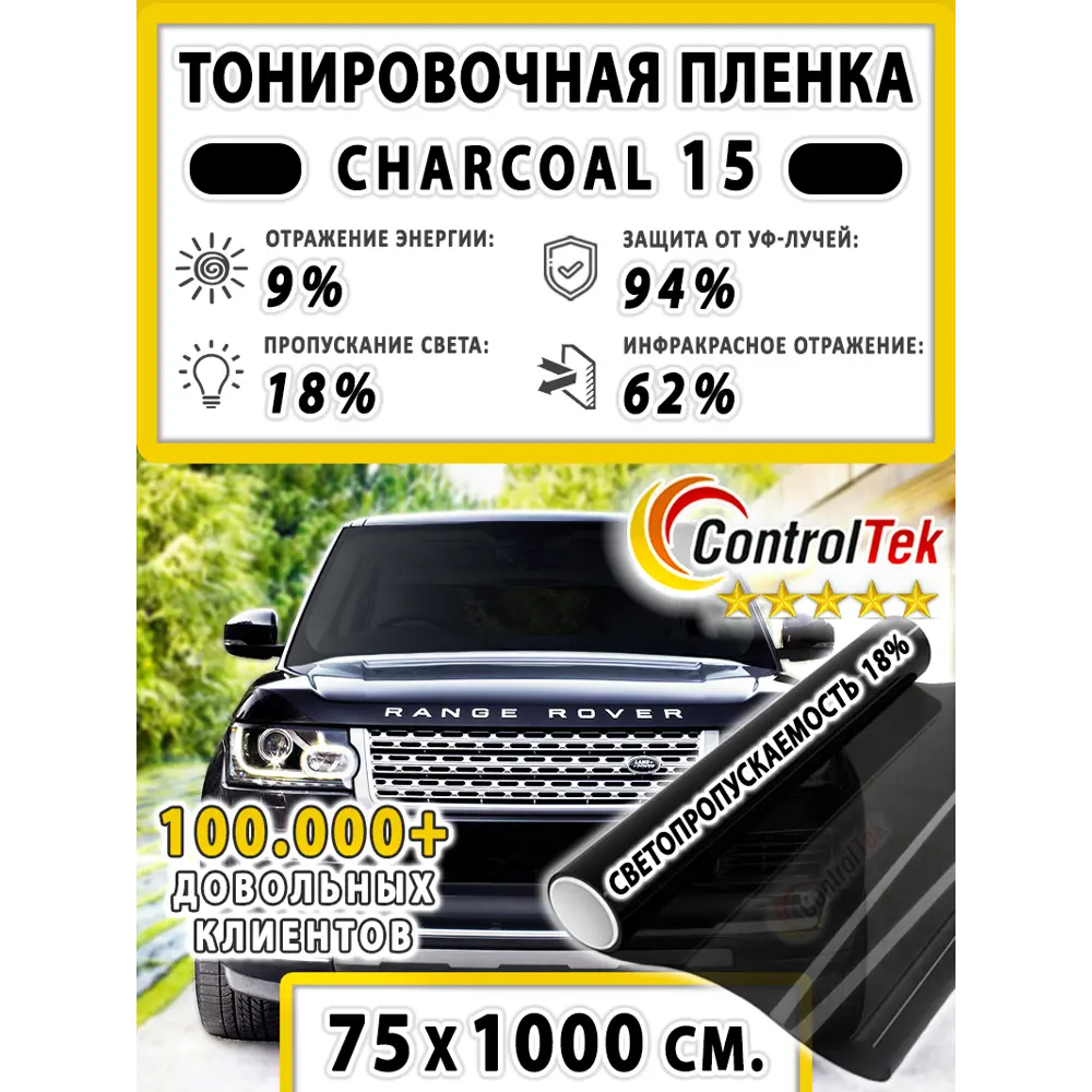 Фото 2 Пленка самоклеящаяся для стекла Controltek Charcoal 15 0.75x10 м цвет черный Фото 2 Пленка самоклеящаяся для стекла Controltek Charcoal 15 0.75x10 м цвет черный