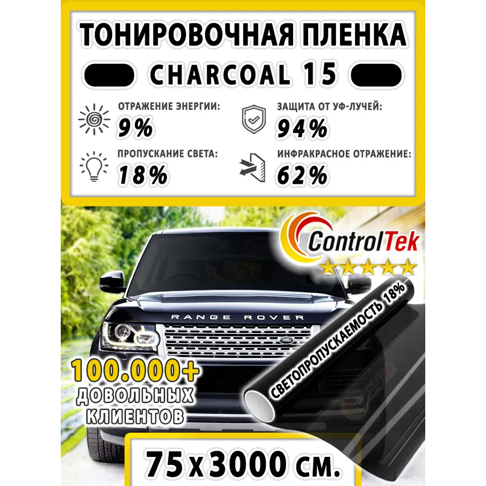 Фото 2 Пленка самоклеящаяся для стекла Controltek Charcoal 15 0.75x30 м цвет черный Фото 2 Пленка самоклеящаяся для стекла Controltek Charcoal 15 0.75x30 м цвет черный