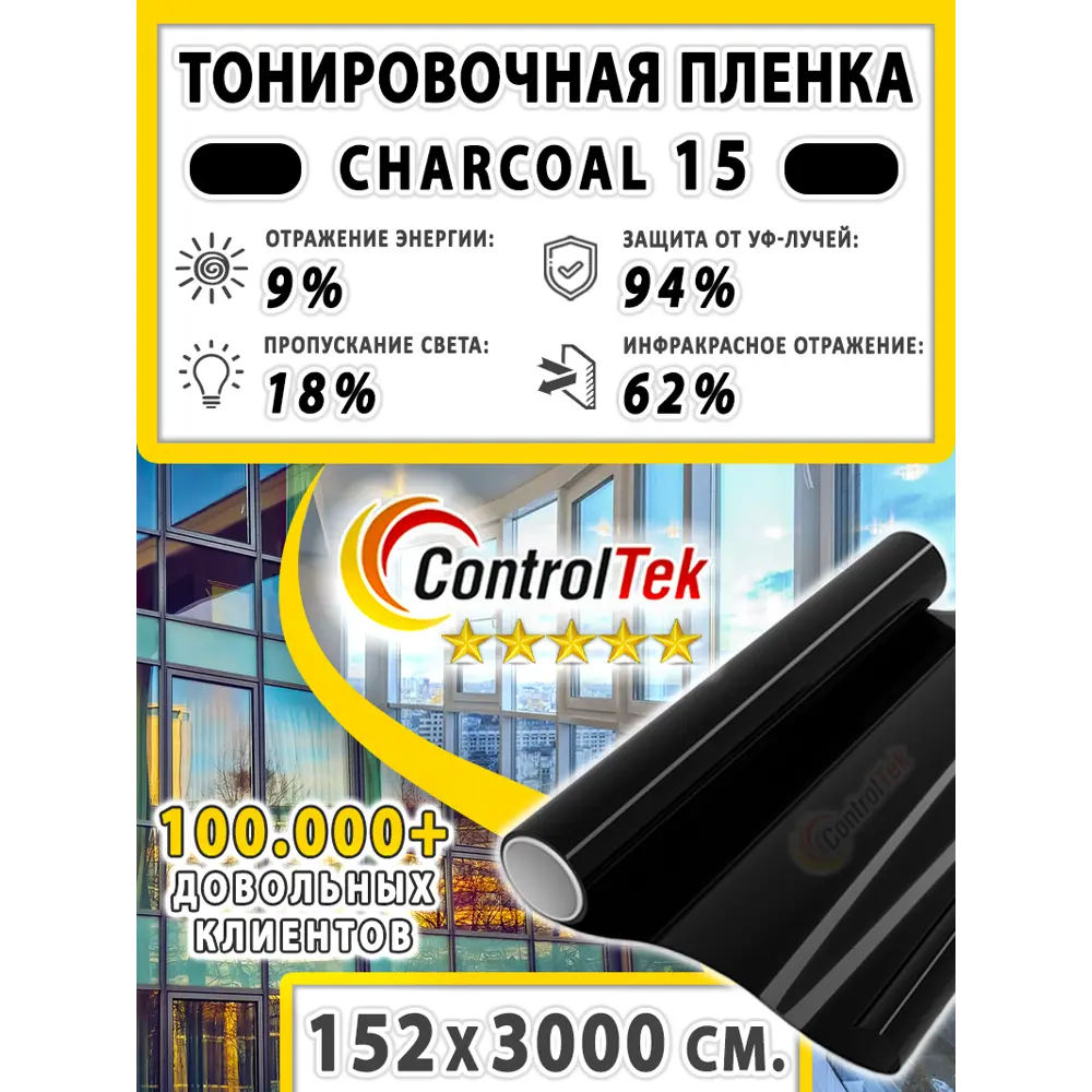 Фото 2 Пленка самоклеящаяся для стекла Controltek Charcoal 15 (black) 1.52x30 м цвет черный Фото 2 Пленка самоклеящаяся для стекла Controltek Charcoal 15 (black) 1.52x30 м цвет черный