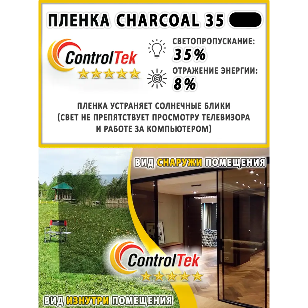 Фото 3 Пленка самоклеящаяся для стекла Controltek Charcoal 35 (black) 1.52x15 м цвет черный Фото 3 Пленка самоклеящаяся для стекла Controltek Charcoal 35 (black) 1.52x15 м цвет черный