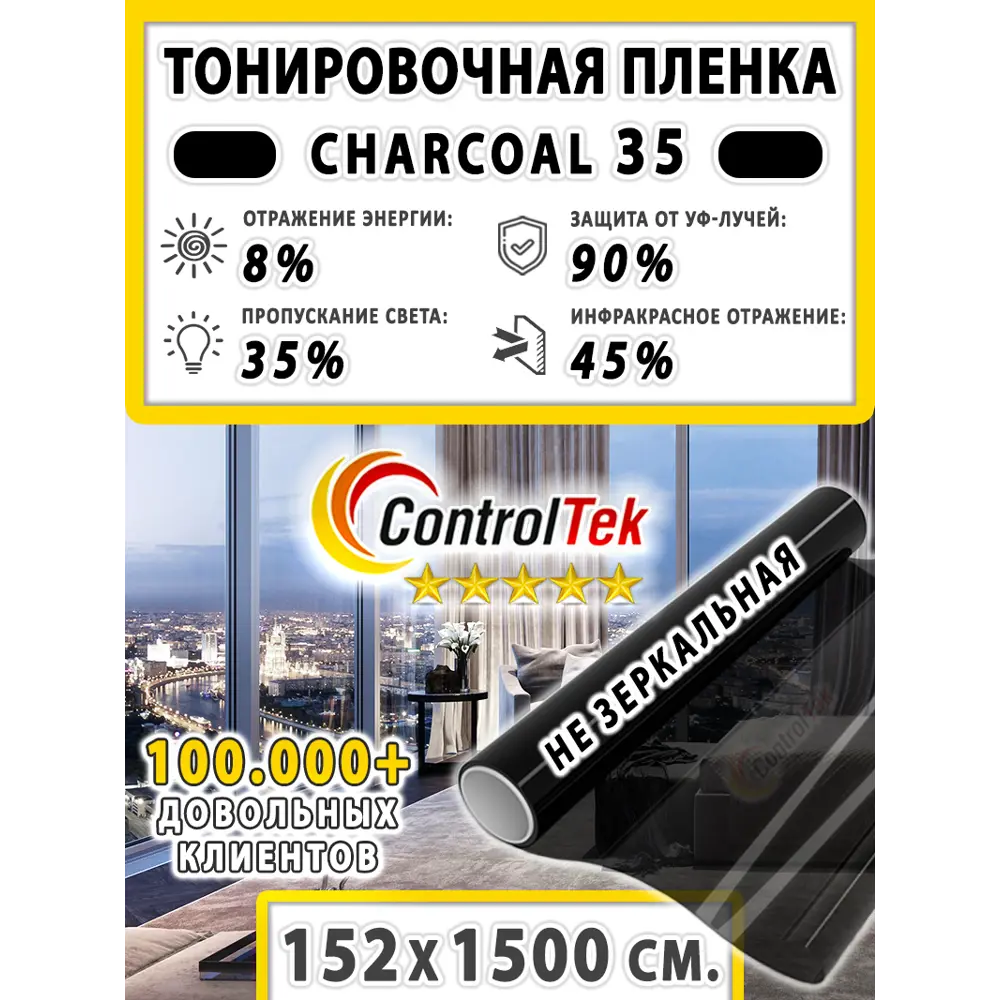 Фото 2 Пленка самоклеящаяся для стекла Controltek Charcoal 35 (black) 1.52x15 м цвет черный Фото 2 Пленка самоклеящаяся для стекла Controltek Charcoal 35 (black) 1.52x15 м цвет черный