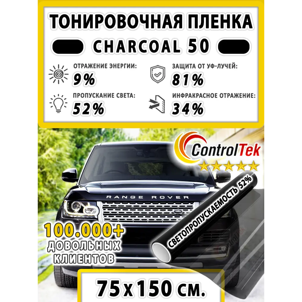 Фото 2 Пленка самоклеящаяся для стекла Controltek Charcoal 50 0.75x1.5 м цвет черный Фото 2 Пленка самоклеящаяся для стекла Controltek Charcoal 50 0.75x1.5 м цвет черный