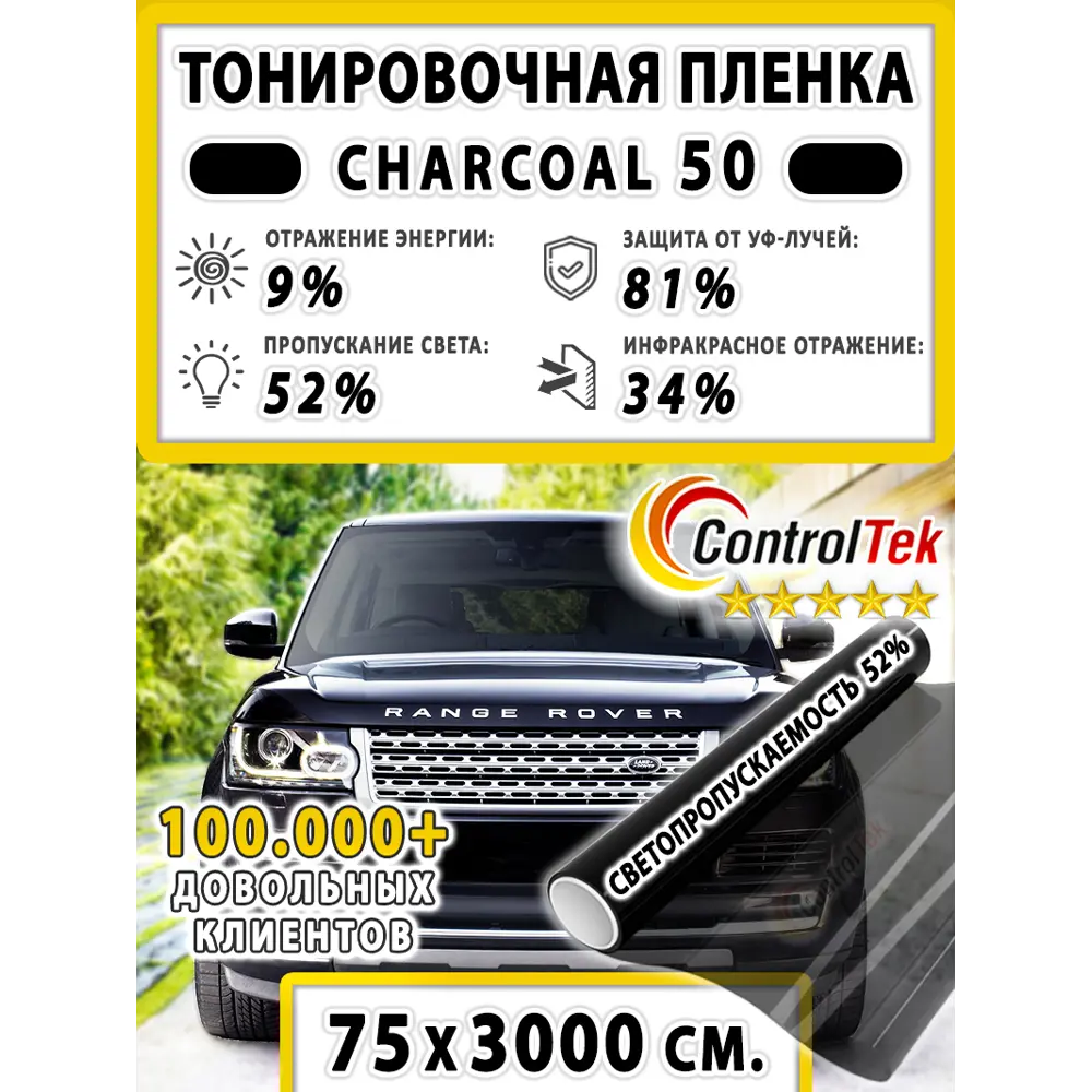Фото 2 Пленка самоклеящаяся для стекла Controltek Charcoal 50 0.75x30 м цвет черный Фото 2 Пленка самоклеящаяся для стекла Controltek Charcoal 50 0.75x30 м цвет черный