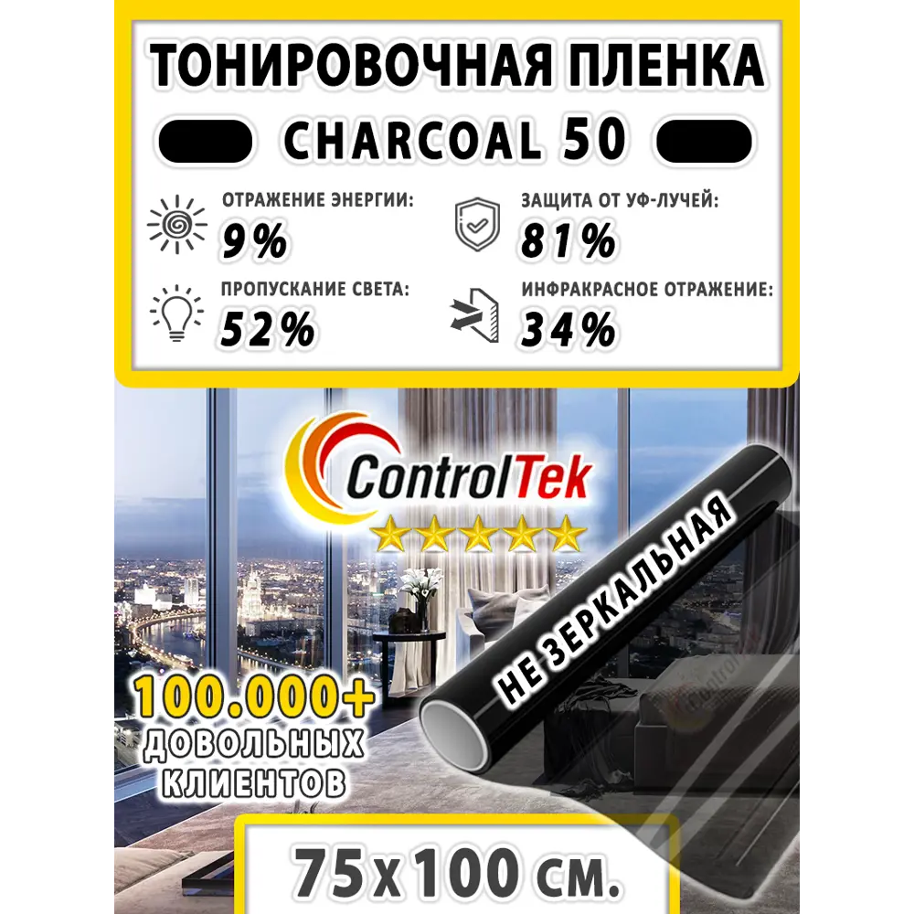 Фото 2 Пленка самоклеящаяся для стекла Controltek Charcoal 50 (black) 0.75x1 м цвет черный Фото 2 Пленка самоклеящаяся для стекла Controltek Charcoal 50 (black) 0.75x1 м цвет черный