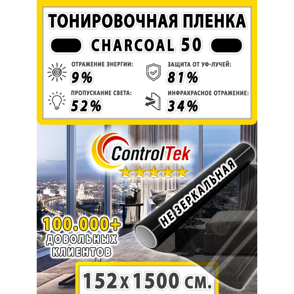 Фото 2 Пленка самоклеящаяся для стекла Controltek Charcoal 50 (black) 1.52x15 м цвет черный Фото 2 Пленка самоклеящаяся для стекла Controltek Charcoal 50 (black) 1.52x15 м цвет черный