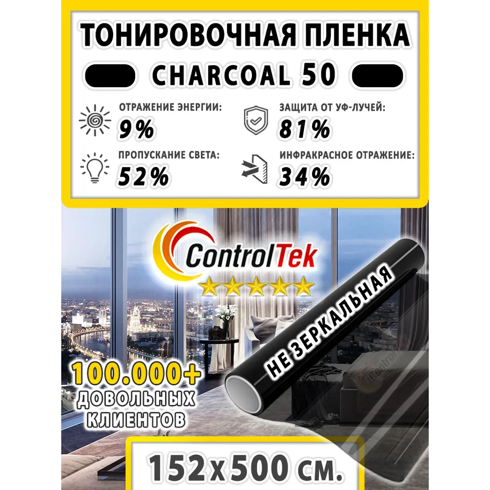 Фото 2 Пленка самоклеящаяся для стекла Controltek Charcoal 50 (black) 1.52x5 м цвет черный Фото 2 Пленка самоклеящаяся для стекла Controltek Charcoal 50 (black) 1.52x5 м цвет черный