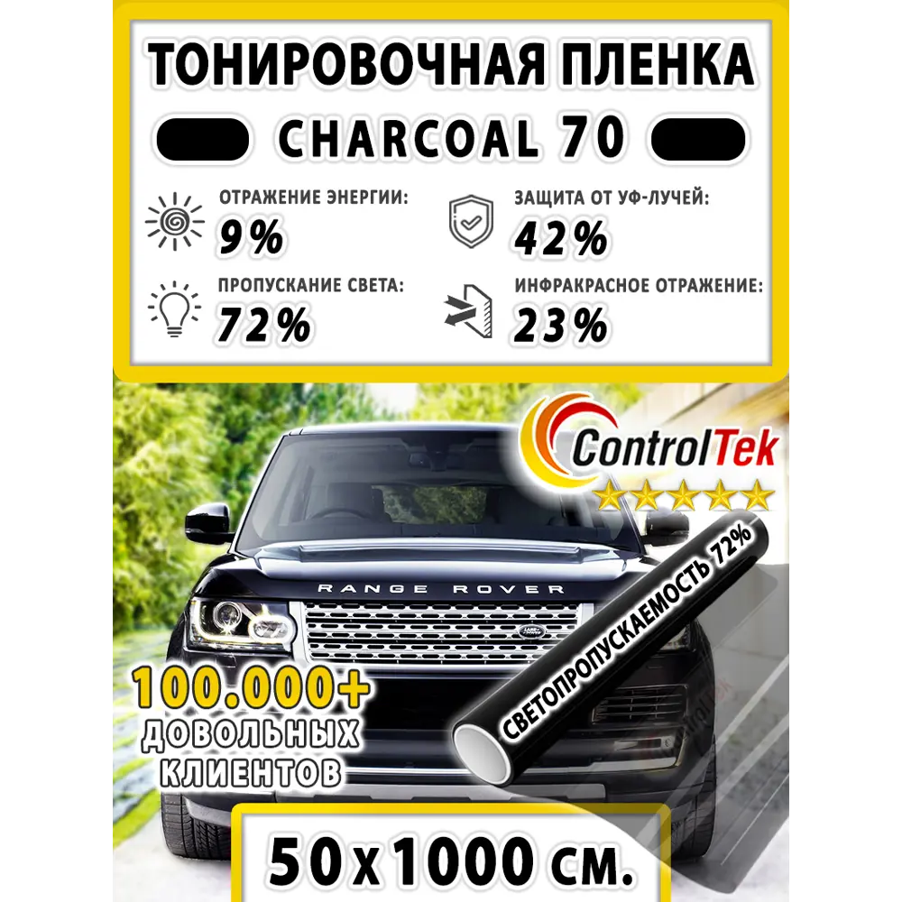 Фото 2 Пленка самоклеящаяся для стекла Controltek Charcoal 70 0.5x10 м цвет черный Фото 2 Пленка самоклеящаяся для стекла Controltek Charcoal 70 0.5x10 м цвет черный