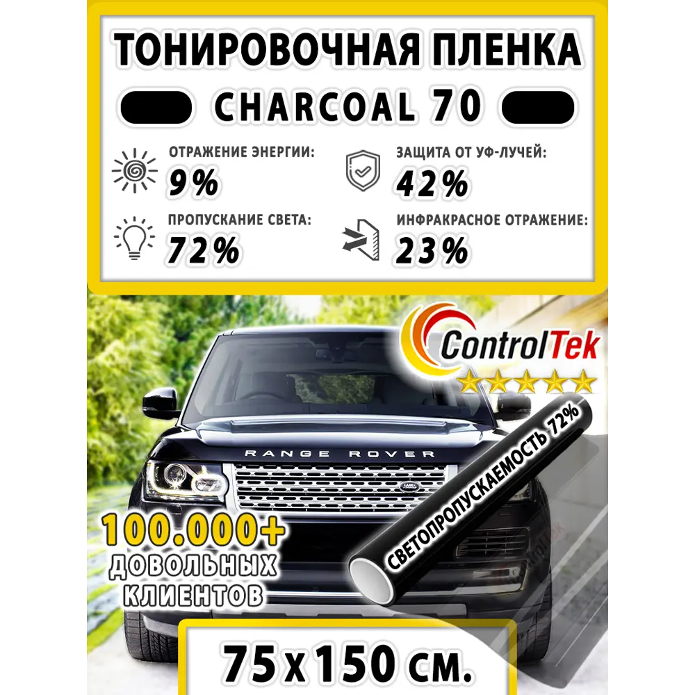 Фото 2 Пленка самоклеящаяся для стекла Controltek Charcoal 70 0.75x1.5 м цвет черный Фото 2 Пленка самоклеящаяся для стекла Controltek Charcoal 70 0.75x1.5 м цвет черный