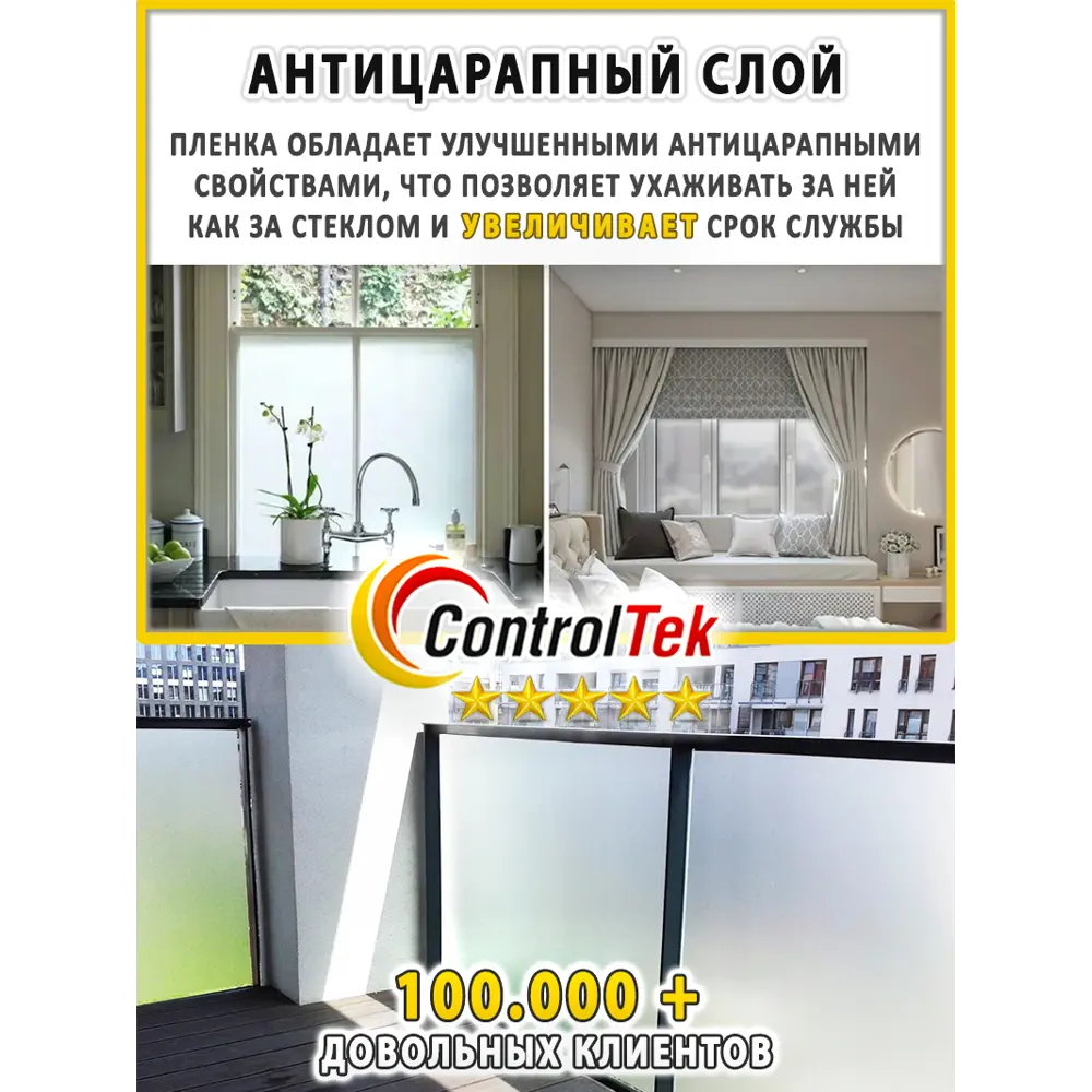Фото 14 Пленка самоклеящаяся для стекла Controltek Crystal white 4 mil 1.22x15 м цвет белый Фото 14 Пленка самоклеящаяся для стекла Controltek Crystal white 4 mil 1.22x15 м цвет белый