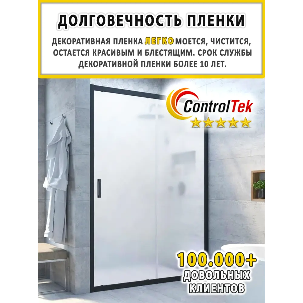Фото 15 Пленка самоклеящаяся для стекла Controltek Crystal white 4 mil 1.22x3 м цвет белый Фото 15 Пленка самоклеящаяся для стекла Controltek Crystal white 4 mil 1.22x3 м цвет белый