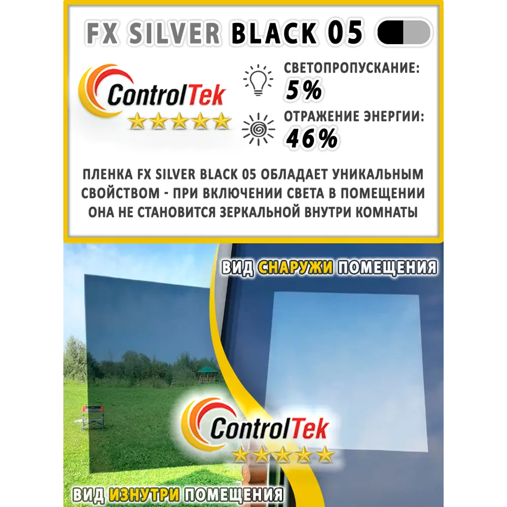 Фото 3 Пленка самоклеящаяся для стекла Controltek Fх silver black 05 1.52x15 м цвет черный Фото 3 Пленка самоклеящаяся для стекла Controltek Fх silver black 05 1.52x15 м цвет черный