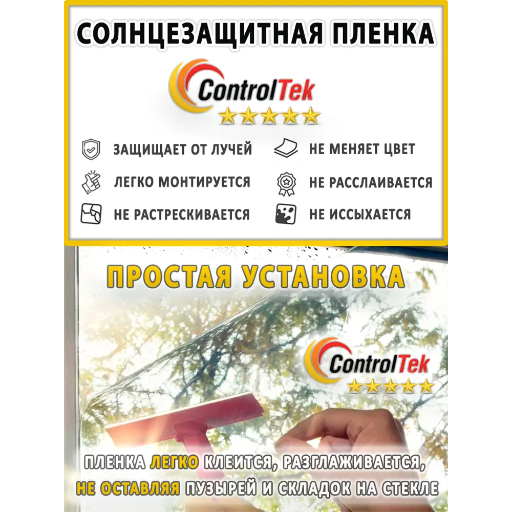 Фото 4 Пленка самоклеящаяся для стекла Controltek Fх silver black 05 1.52x1 м цвет черный