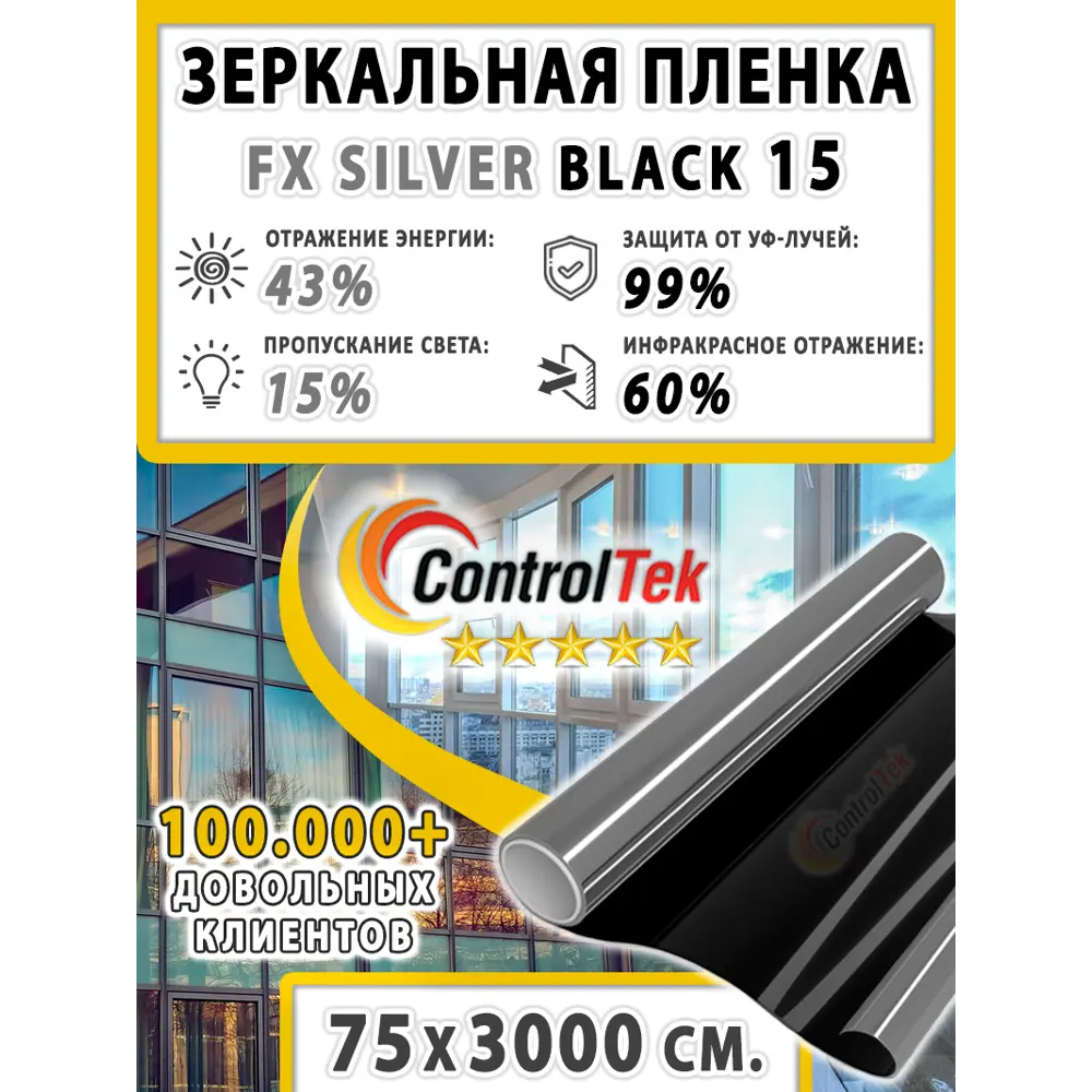 Фото 2 Пленка самоклеящаяся для стекла Controltek Fх silver black 15 0.75x30 м цвет черный Фото 2 Пленка самоклеящаяся для стекла Controltek Fх silver black 15 0.75x30 м цвет черный