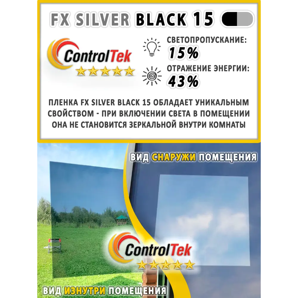 Фото 3 Пленка самоклеящаяся для стекла Controltek Fх silver black 15 1.52x1.5 м цвет черный Фото 3 Пленка самоклеящаяся для стекла Controltek Fх silver black 15 1.52x1.5 м цвет черный