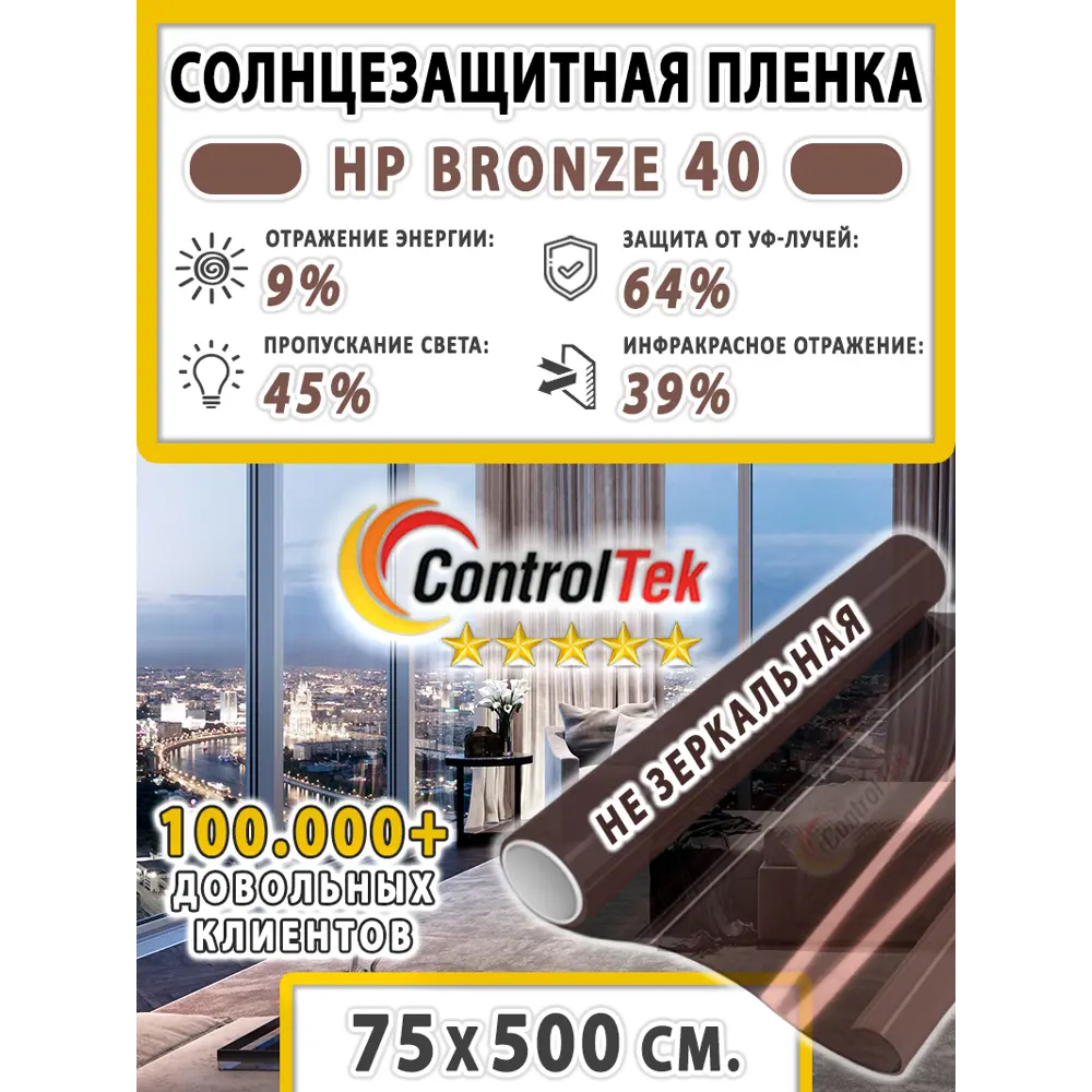 Фото 2 Пленка самоклеящаяся для стекла Controltek Hp bronze 40 (бронзовая) 0.75x5 м цвет коричневый Фото 2 Пленка самоклеящаяся для стекла Controltek Hp bronze 40 (бронзовая) 0.75x5 м цвет коричневый