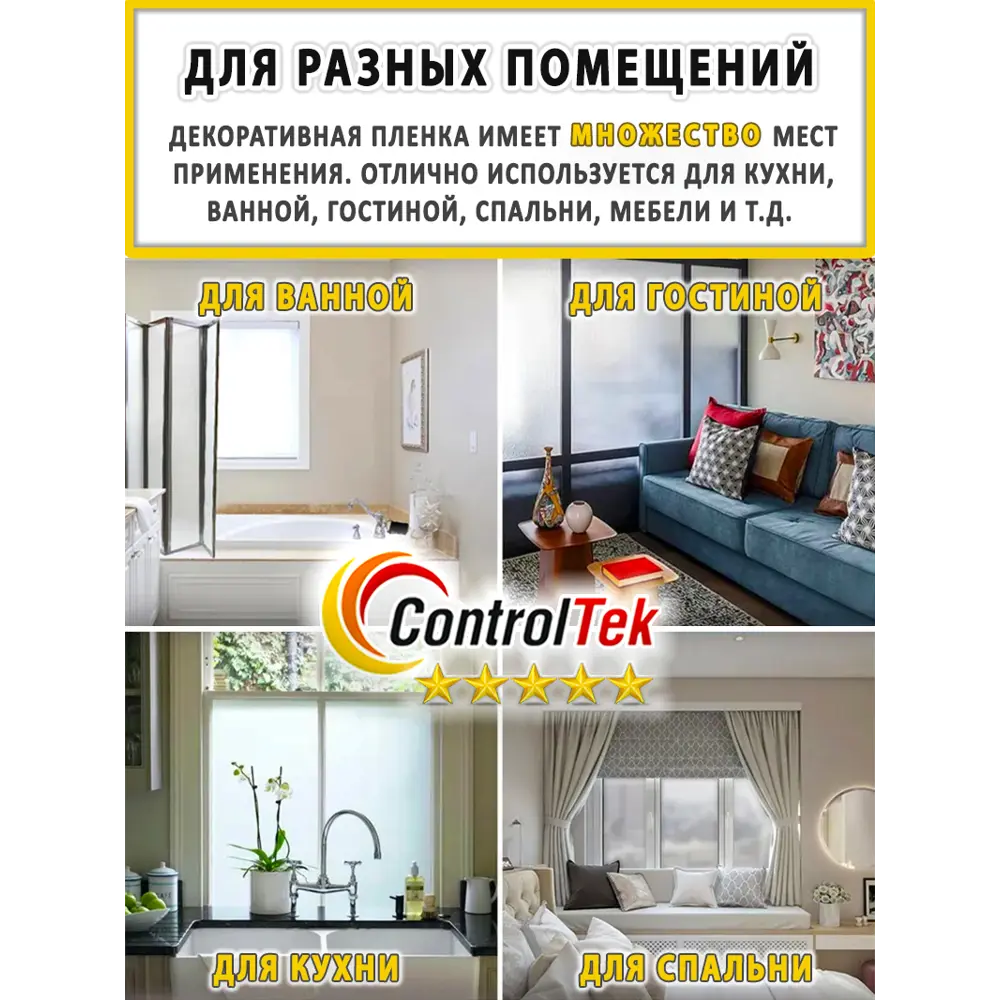 Фото 7 Пленка самоклеящаяся для стекла Controltek Matte frost 4 mil 1.22x3 м цвет белый Фото 7 Пленка самоклеящаяся для стекла Controltek Matte frost 4 mil 1.22x3 м цвет белый