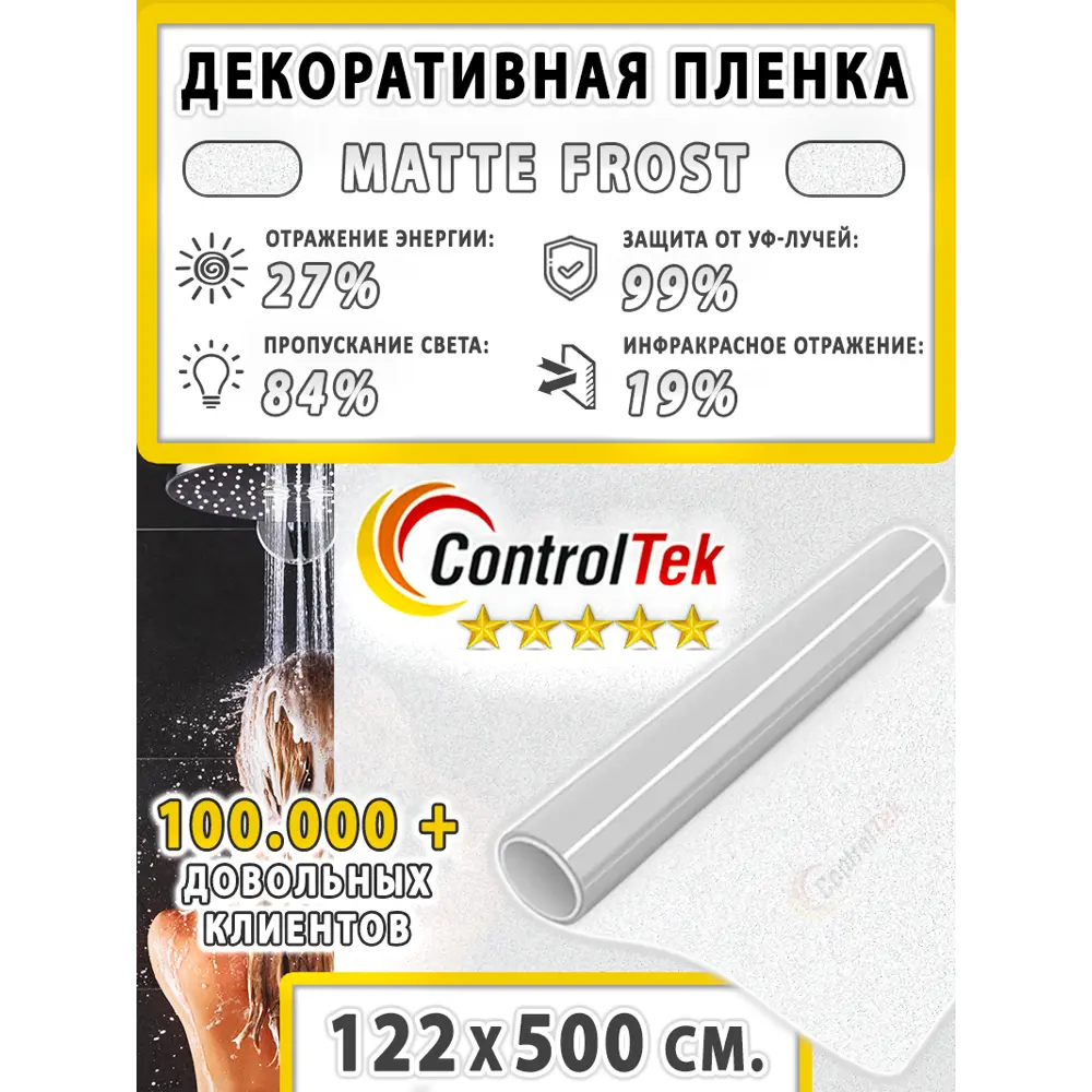Фото 2 Пленка самоклеящаяся для стекла Controltek Matte frost 4 mil 1.22x5 м цвет белый Фото 2 Пленка самоклеящаяся для стекла Controltek Matte frost 4 mil 1.22x5 м цвет белый