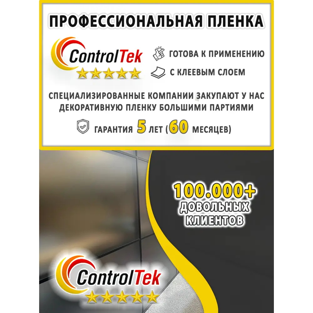 Фото 6 Пленка самоклеящаяся для стекла Controltek Matte frost black 4 mil 0.6x0.5 м цвет черный Фото 6 Пленка самоклеящаяся для стекла Controltek Matte frost black 4 mil 0.6x0.5 м цвет черный