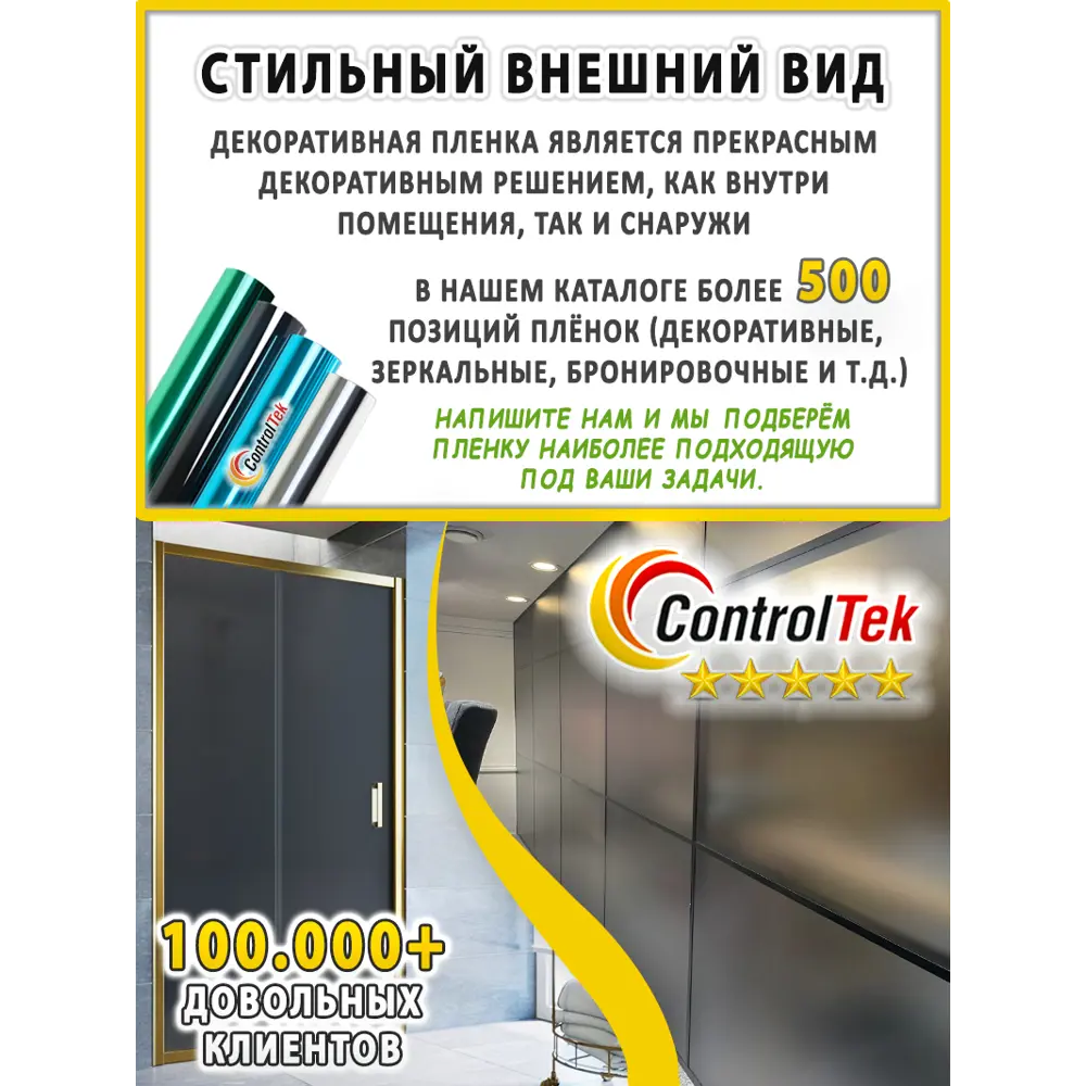 Фото 13 Пленка самоклеящаяся для стекла Controltek Matte frost black 4 mil 0.6x3 м цвет черный Фото 13 Пленка самоклеящаяся для стекла Controltek Matte frost black 4 mil 0.6x3 м цвет черный