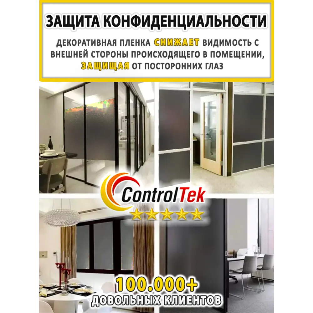 Фото 8 Пленка самоклеящаяся для стекла Controltek Matte frost black 4 mil 0.6x3 м цвет черный Фото 8 Пленка самоклеящаяся для стекла Controltek Matte frost black 4 mil 0.6x3 м цвет черный