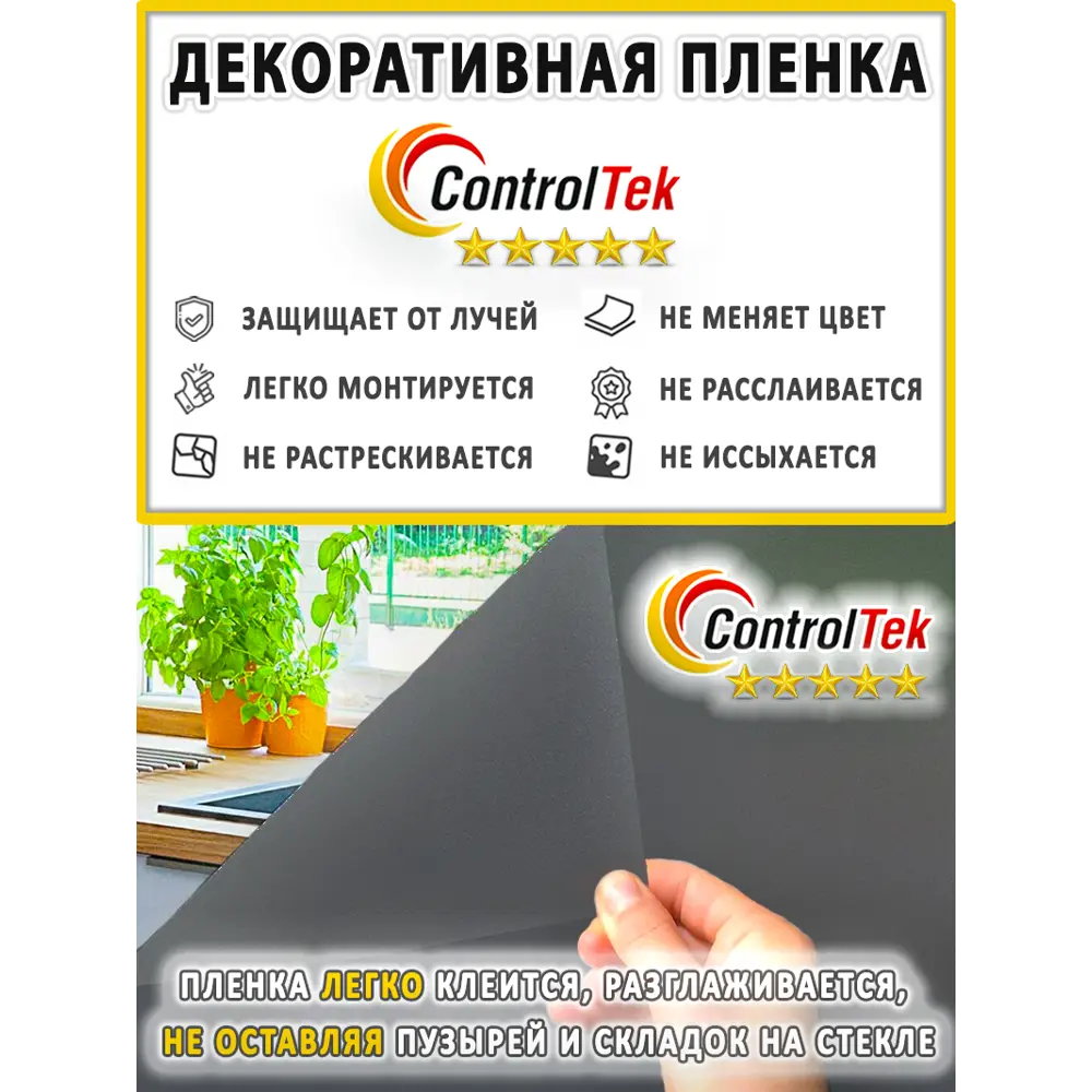 Фото 4 Пленка самоклеящаяся для стекла Controltek Matte frost black 4 mil 1.22x0.5 м цвет черный Фото 4 Пленка самоклеящаяся для стекла Controltek Matte frost black 4 mil 1.22x0.5 м цвет черный