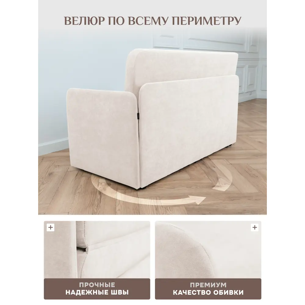 Фото 7 Диван раскладной Brendoss 510 150x68x62 см велюр цвет белый Фото 7 Диван раскладной Brendoss 510 150x68x62 см велюр цвет белый