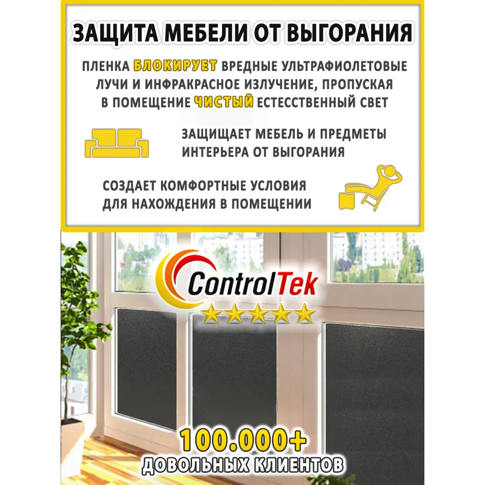 Фото 10 Пленка самоклеящаяся для стекла Controltek Matte frost black 4 mil 1.22x0.7 м цвет черный Фото 10 Пленка самоклеящаяся для стекла Controltek Matte frost black 4 mil 1.22x0.7 м цвет черный