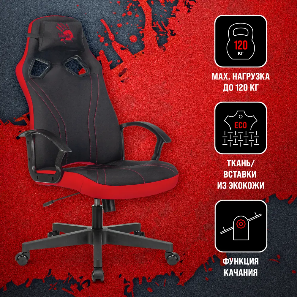 Фото Игровое кресло A4tech Bloody GC-150 58x113x51 см ткань цвет черный Фото Игровое кресло A4tech Bloody GC-150 58x113x51 см ткань цвет черный
