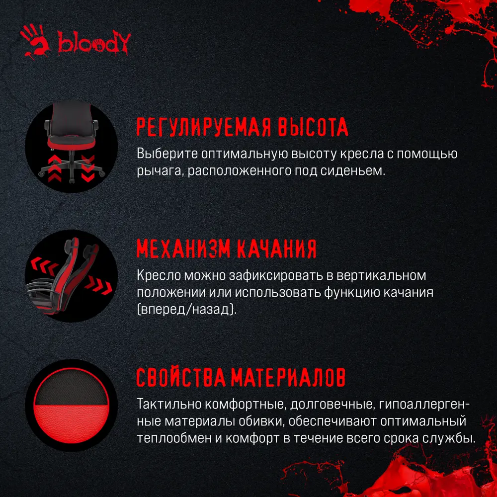Фото 4 Игровое кресло A4tech Bloody GC-150 58x113x51 см ткань цвет черный Фото 4 Игровое кресло A4tech Bloody GC-150 58x113x51 см ткань цвет черный