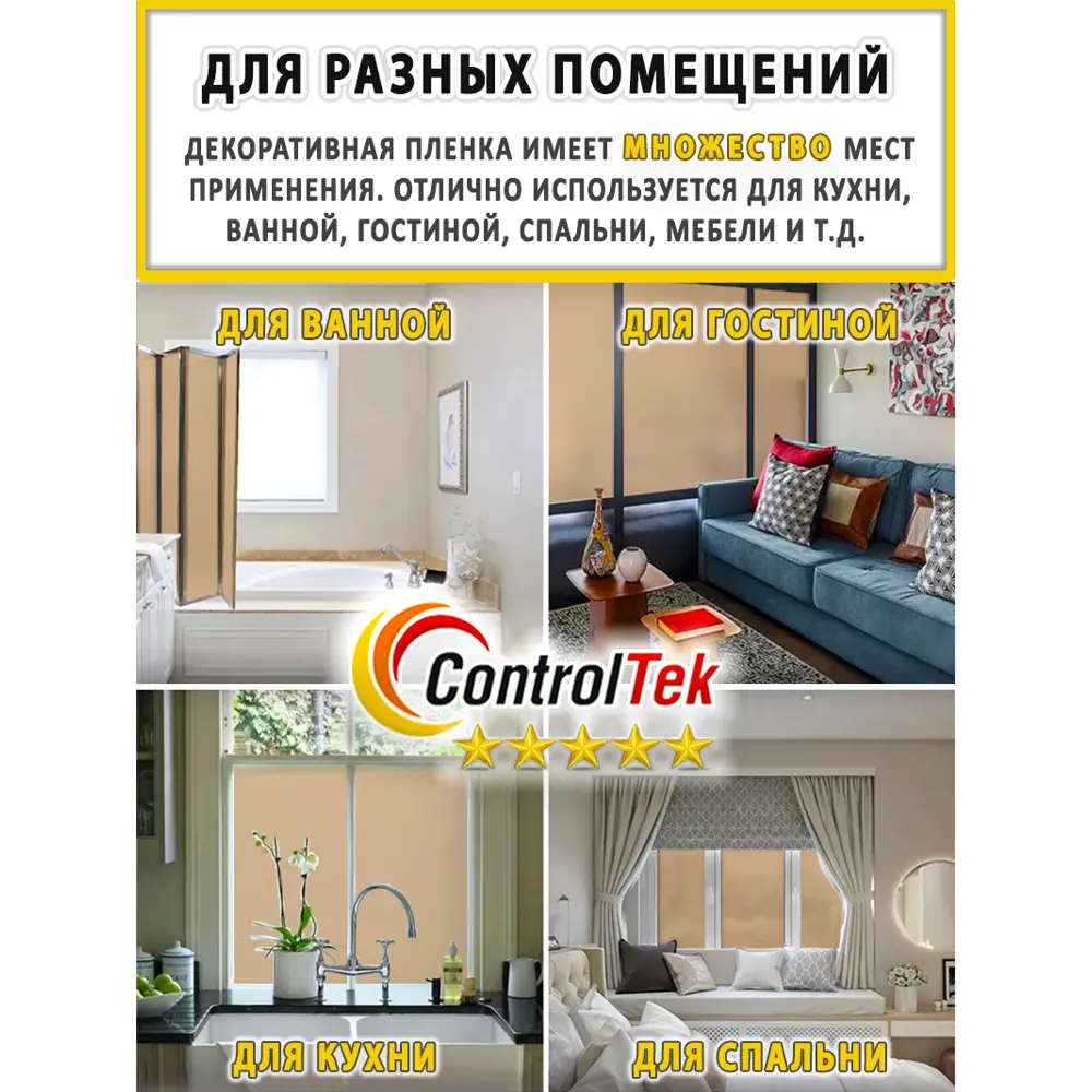 Фото 15 Пленка самоклеящаяся для стекла Controltek Matte frost bronze 4 mil 1.22x5 м цвет бежевый Фото 15 Пленка самоклеящаяся для стекла Controltek Matte frost bronze 4 mil 1.22x5 м цвет бежевый