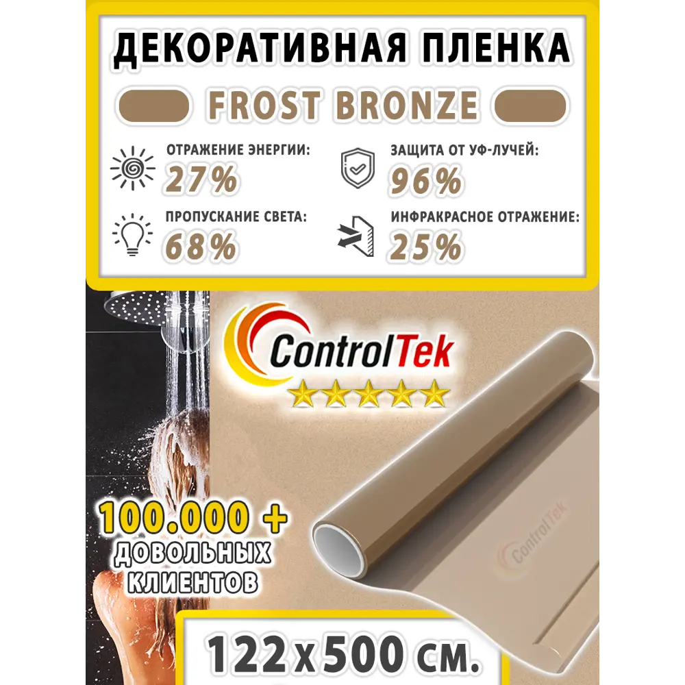 Фото 2 Пленка самоклеящаяся для стекла Controltek Matte frost bronze 4 mil 1.22x5 м цвет бежевый Фото 2 Пленка самоклеящаяся для стекла Controltek Matte frost bronze 4 mil 1.22x5 м цвет бежевый