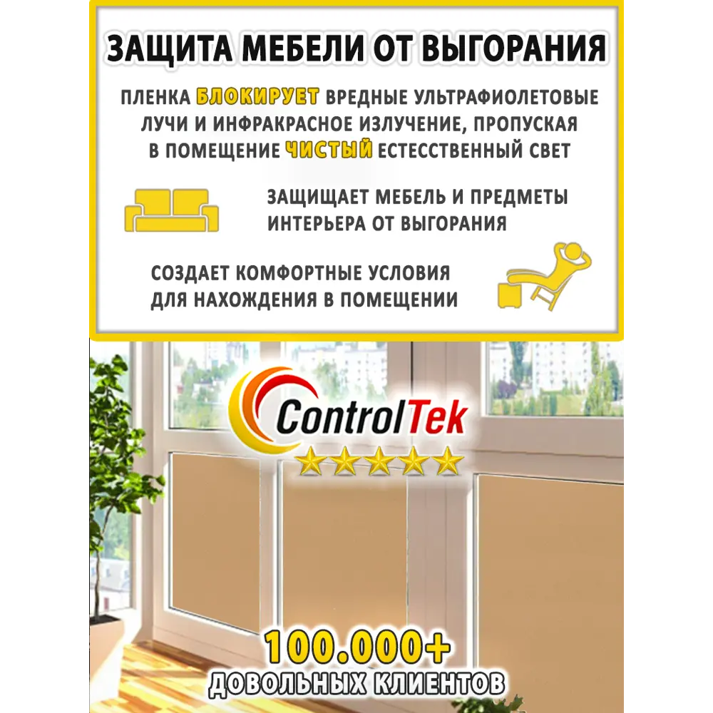 Фото 8 Пленка самоклеящаяся для стекла Controltek Matte frost bronze 4 mil 1.22x5 м цвет бежевый Фото 8 Пленка самоклеящаяся для стекла Controltek Matte frost bronze 4 mil 1.22x5 м цвет бежевый
