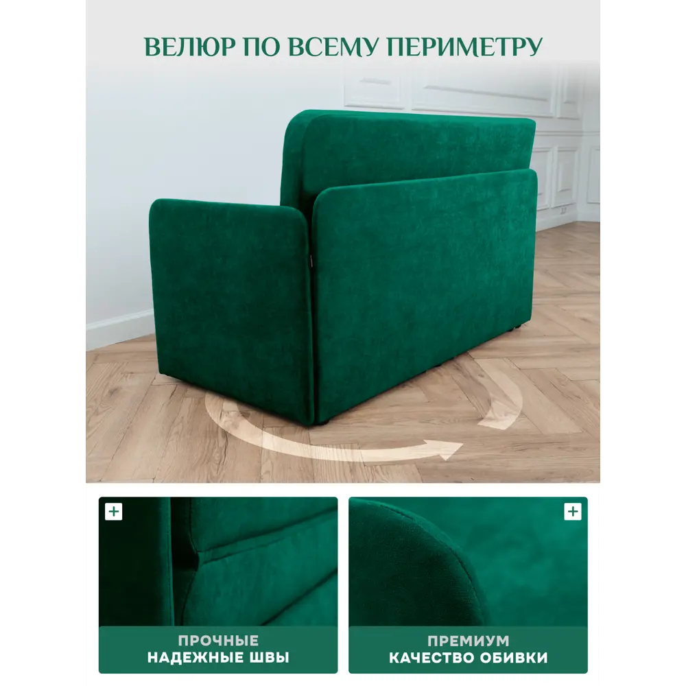 Фото 7 Диван раскладной Brendoss 510 150x68x62 см велюр цвет изумрудный Фото 7 Диван раскладной Brendoss 510 150x68x62 см велюр цвет изумрудный