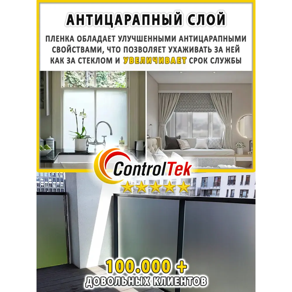 Фото 15 Пленка самоклеящаяся для стекла Controltek Matte frost grey 4 mil 0.6x5 м цвет серый / серебристый Фото 15 Пленка самоклеящаяся для стекла Controltek Matte frost grey 4 mil 0.6x5 м цвет серый / серебристый