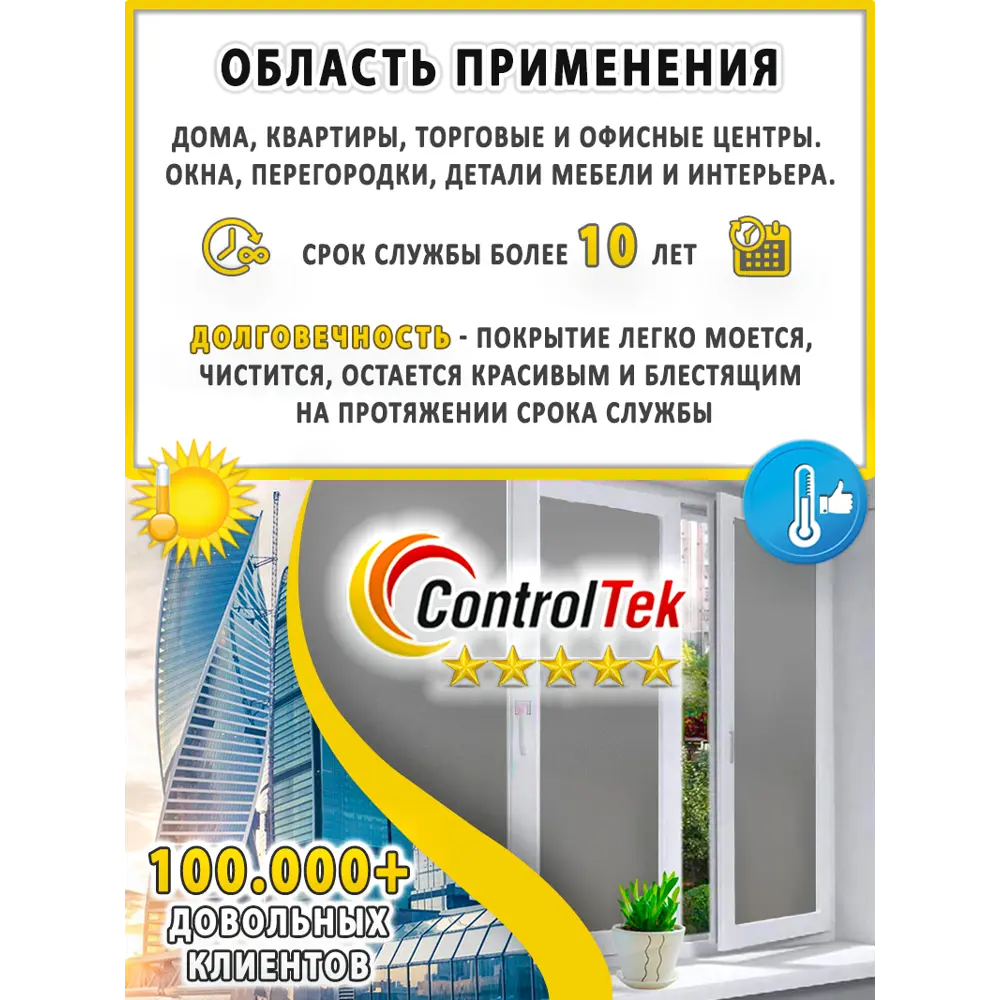 Фото 7 Пленка самоклеящаяся для стекла Controltek Matte frost grey 4 mil 0.6x5 м цвет серый / серебристый Фото 7 Пленка самоклеящаяся для стекла Controltek Matte frost grey 4 mil 0.6x5 м цвет серый / серебристый