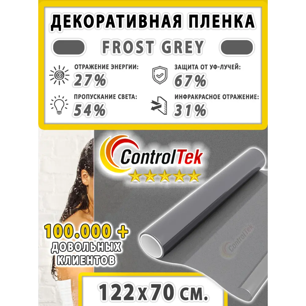 Фото 2 Пленка самоклеящаяся для стекла Controltek Matte frost grey 4 mil 1.22x0.7 м цвет серый / серебристый Фото 2 Пленка самоклеящаяся для стекла Controltek Matte frost grey 4 mil 1.22x0.7 м цвет серый / серебристый