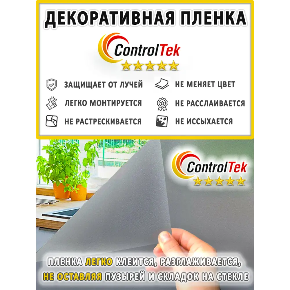 Фото 5 Пленка самоклеящаяся для стекла Controltek Matte frost grey 4 mil 1.22x1 м цвет серый / серебристый Фото 5 Пленка самоклеящаяся для стекла Controltek Matte frost grey 4 mil 1.22x1 м цвет серый / серебристый