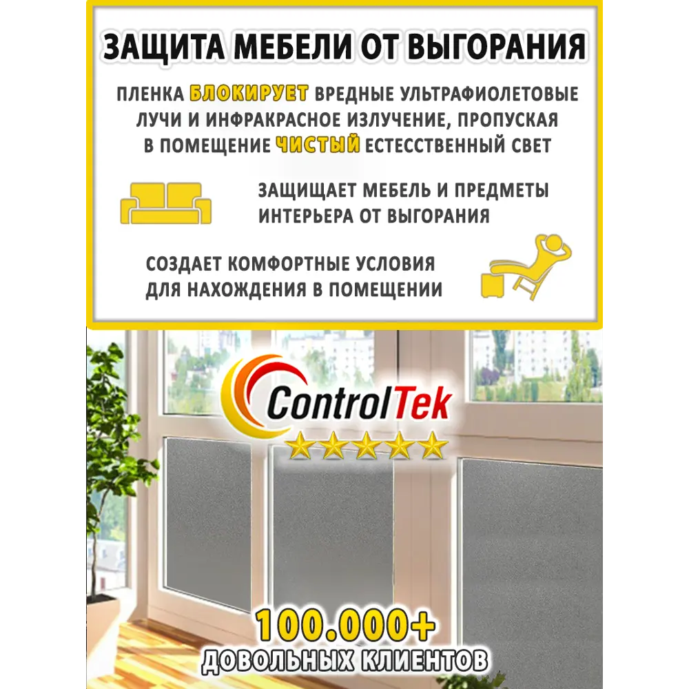 Фото 10 Пленка самоклеящаяся для стекла Controltek Matte frost grey 4 mil 1.22x5 м цвет серый / серебристый Фото 10 Пленка самоклеящаяся для стекла Controltek Matte frost grey 4 mil 1.22x5 м цвет серый / серебристый