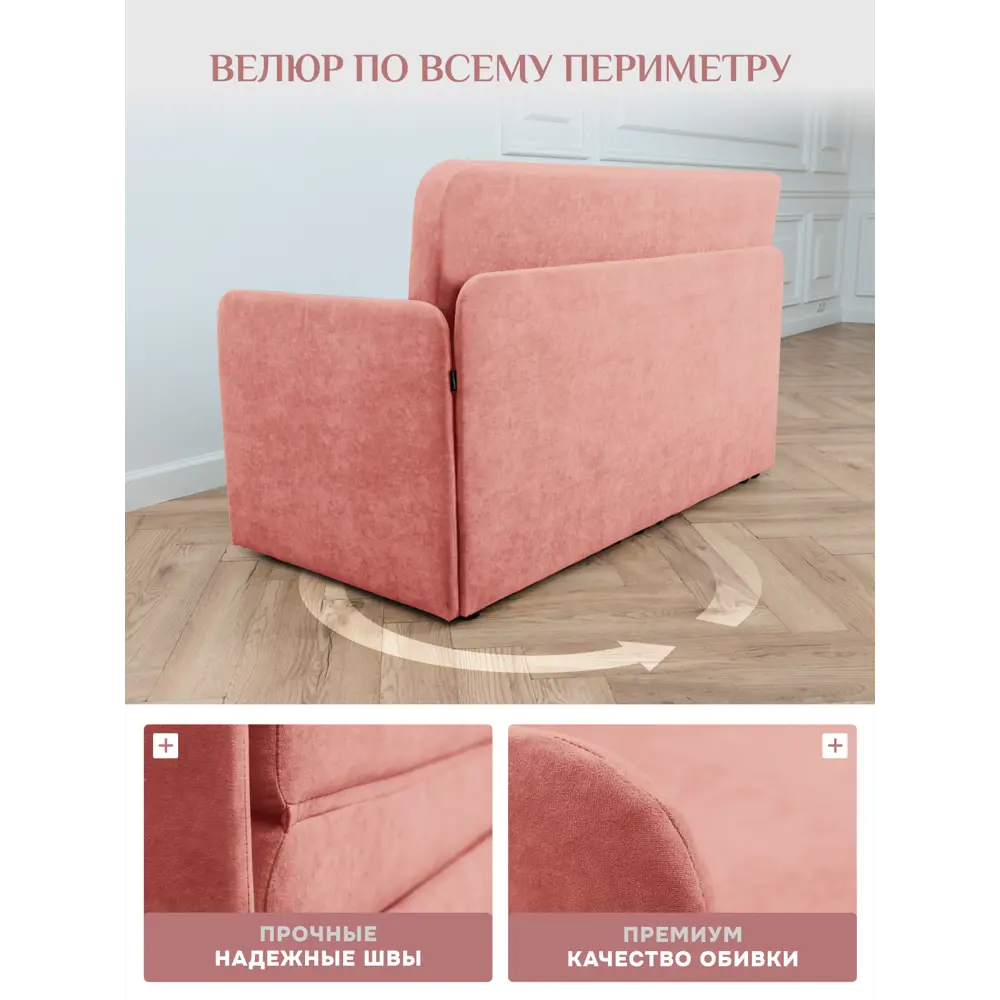 Фото 7 Диван раскладной Brendoss 510 150x68x62 см велюр цвет розовый Фото 7 Диван раскладной Brendoss 510 150x68x62 см велюр цвет розовый