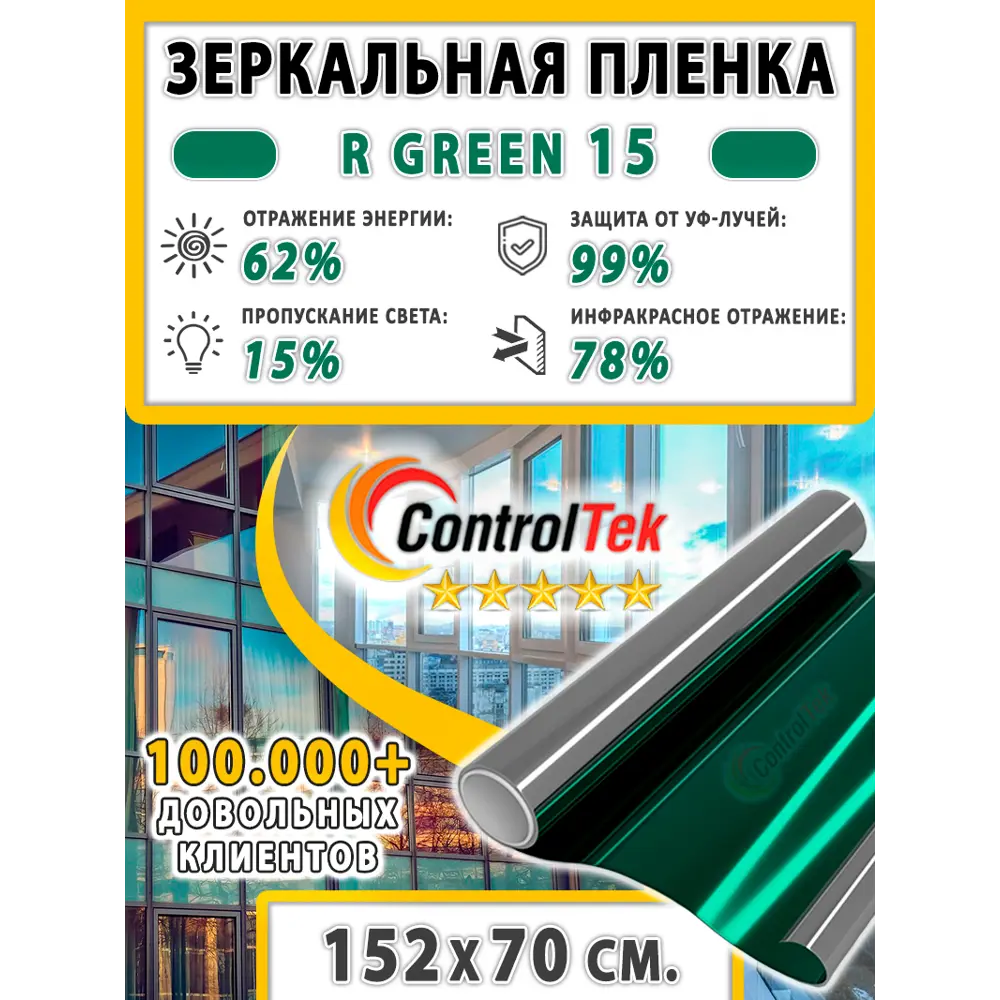 Фото 2 Пленка самоклеящаяся для стекла Controltek R green 15 1.52x0.7 м цвет зеленый Фото 2 Пленка самоклеящаяся для стекла Controltek R green 15 1.52x0.7 м цвет зеленый